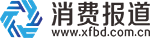 消費(fèi)報道