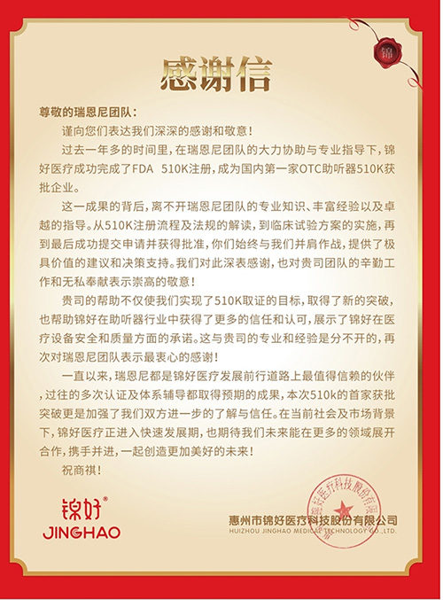 Reanny Medical Devices Management Consulting Co., Ltd.