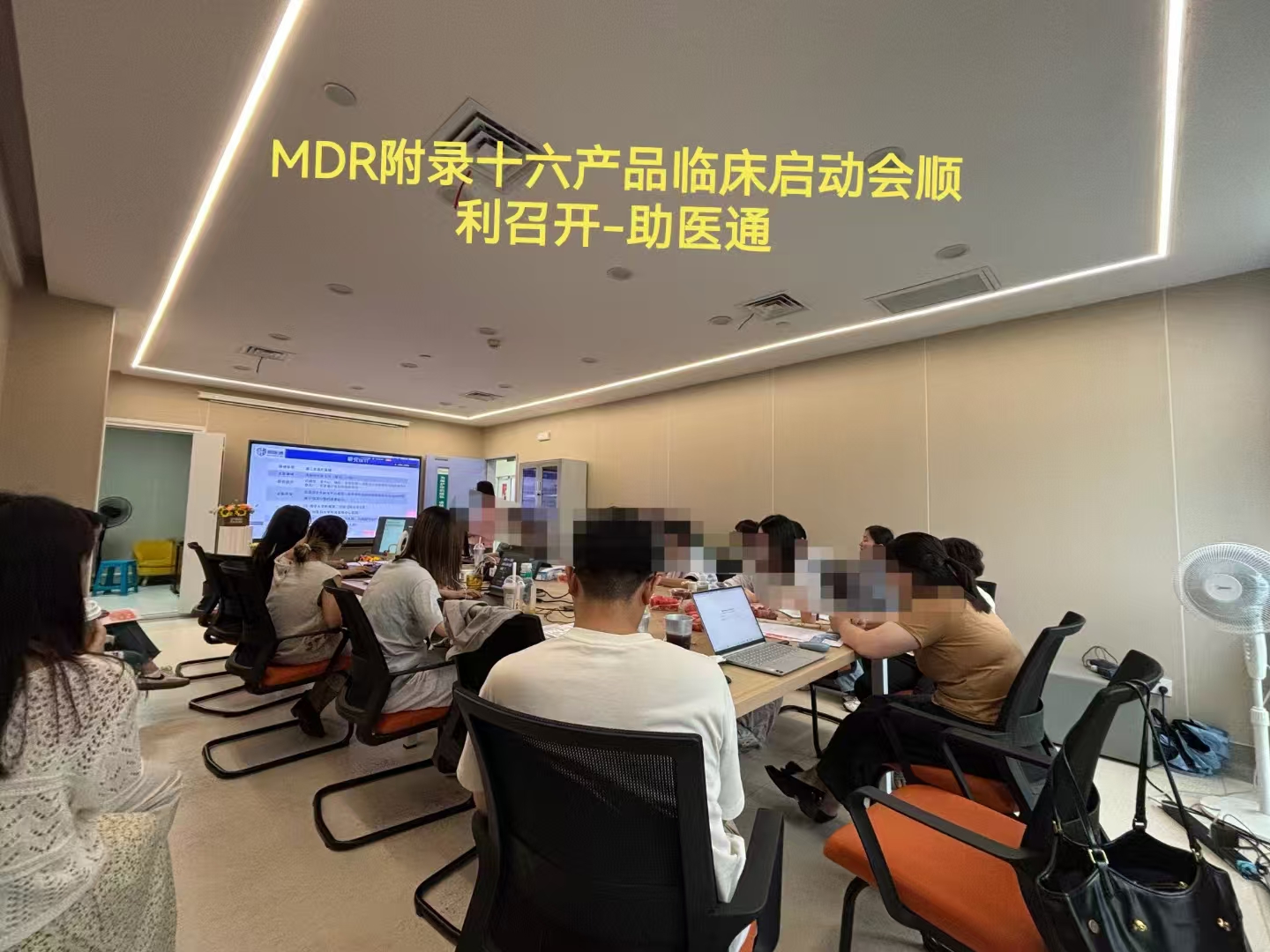 CE MDR附錄十六產(chǎn)品臨床試驗(yàn)啟動(dòng)會(huì)