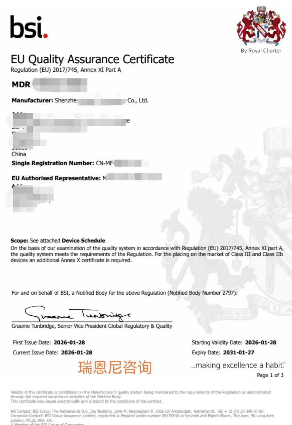助力深圳某企業(yè)獲電刺激產(chǎn)品CE MDR證書